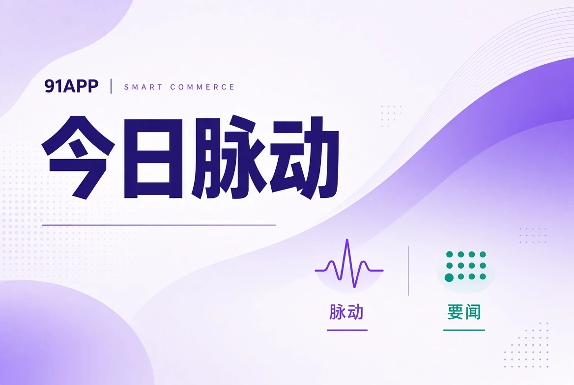 今日脉动编辑导读视觉